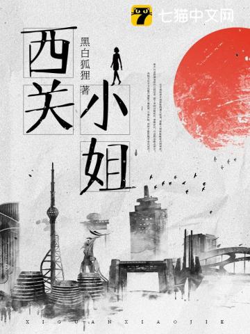 西关小姐